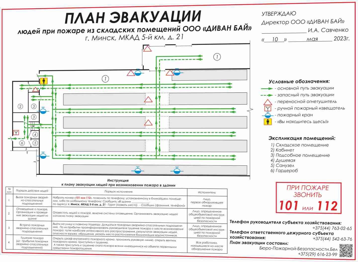 Планы эвакуации для складских помещений