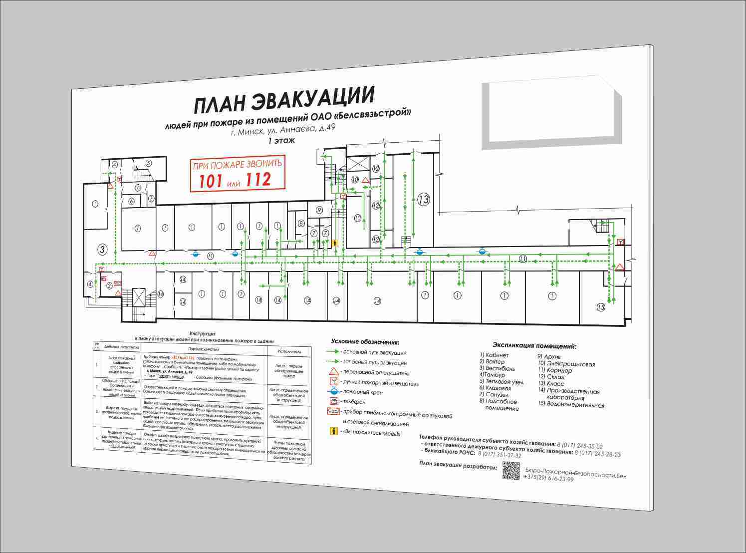 План эвакуации на ПВХ пластике