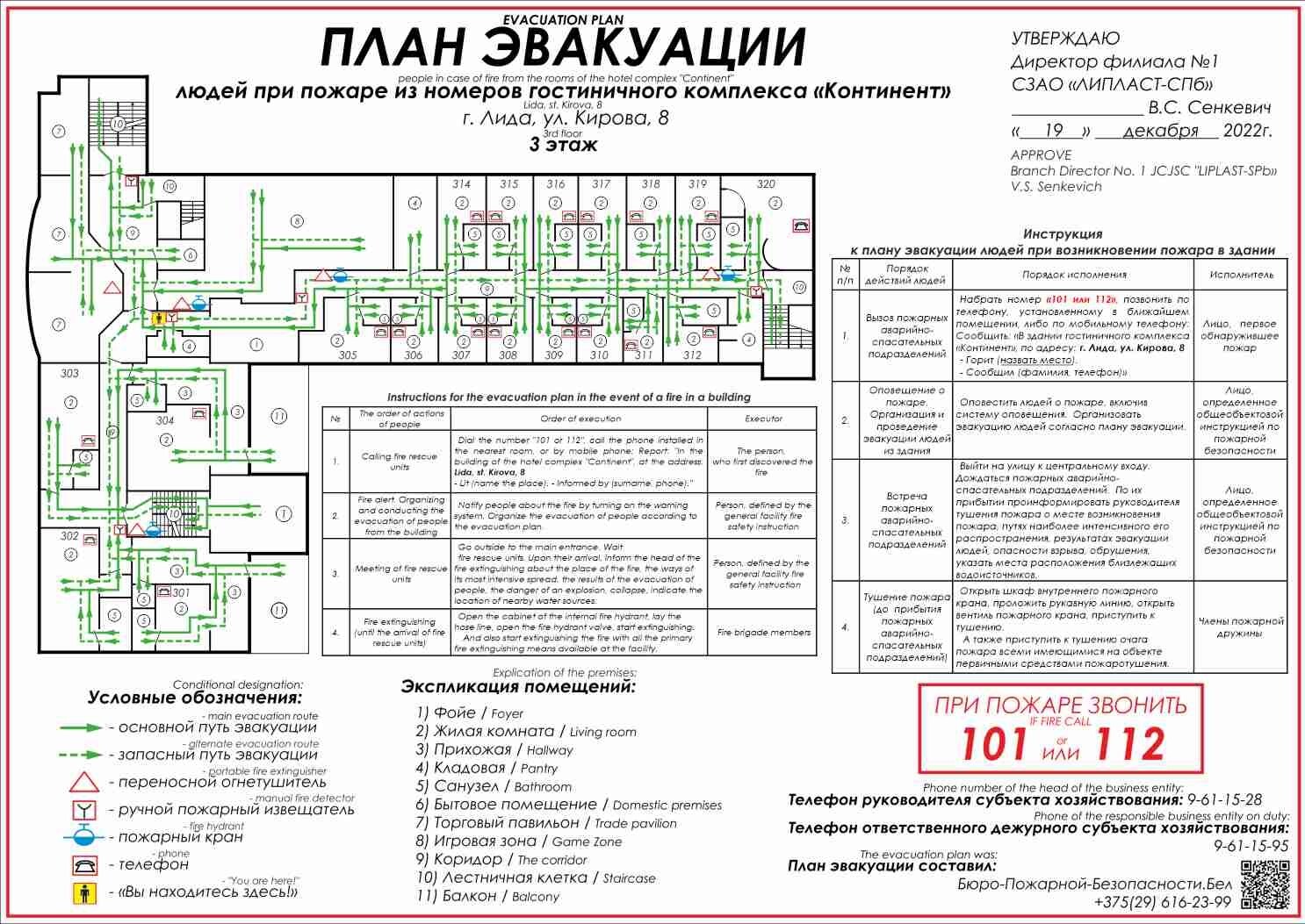 Планы эвакуации для гостиниц