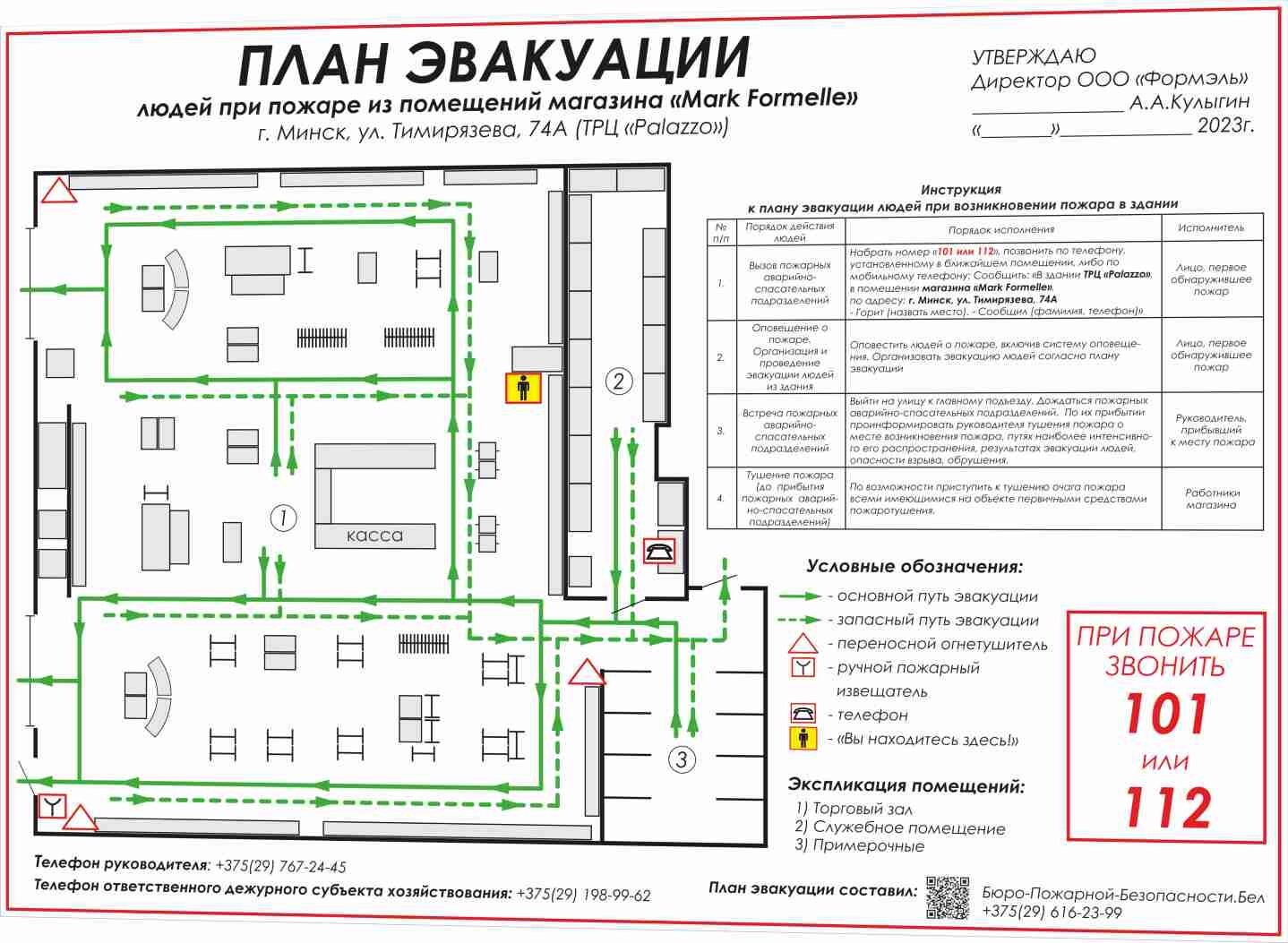 Планы эвакуации для организаций