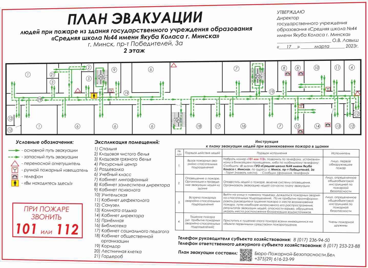 Планы эвакуации для учреждений образования